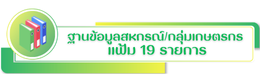 ติดตามสถานะแฟ้มเสนอผู้ว่า