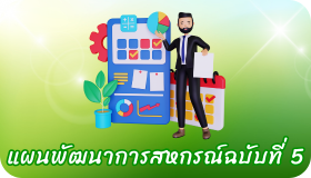 Planpattana