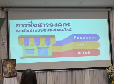 การประชุมและมอบนโยบายเกี่ยวกับทิศทางการบริหารทรัพยากรบุคคลของจังหวัดนครศรีธรรมราชในโครงการพัฒนาศักยภาพบุคลากรภาครัฐ หลักสูตรการสื่อสารการประชาสัมพันธ์ออนไลน์ (Social Media For Information) ณ ห้องกิตติศักดิ์ ... พารามิเตอร์รูปภาพ 7