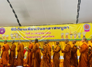 กิจกรรมสัปดาห์ส่งเสริมการเผยแผ่พระพุทธศาสนาเนื่องในเทศกาลวันอาสาฬหบูชาและวันเข้าพรรษา ประจำปี 2567ในพิธีเวียนเทียนวันอาสาฬหบูชา ณ ลานโพธิ์ วัดพระมหาธาตุ วรมหาวิหาร ... พารามิเตอร์รูปภาพ 3