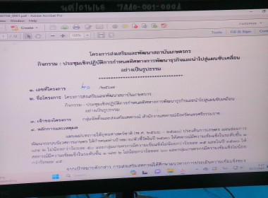 โครงการส่งเสริมและพัฒนาสถาบันเกษตรกร กิจกรรม : ... พารามิเตอร์รูปภาพ 3