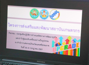 โครงการส่งเสริมและพัฒนาสถาบันเกษตรกร กิจกรรม : ... พารามิเตอร์รูปภาพ 53