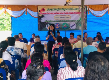 ประชุมใหญ่สามัญประจำปี 2567 สหกรณ์กองทุนสวนยางคลองขันพัฒนา ... พารามิเตอร์รูปภาพ 4