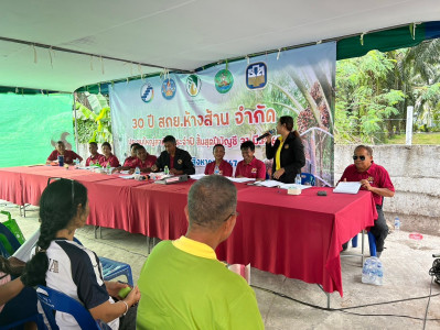 ประชุมใหญ่สามัญประจำปีสิ้นสุด วันที่ 31 มีนาคม 2567 ... พารามิเตอร์รูปภาพ 1