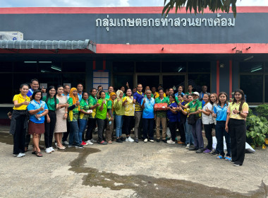 โครงการส่งเสริมและพัฒนาอาชีพเพื่อแก้ไขปัญหาที่ดินทำกินของเกษตรกร กิจกรรม ยกระดับรายได้เกษตรกรในเขตปฏิรูปที่ดินเพื่อลดความเหลื่อมล้ำ ปีงบประมาณ พ.ศ.2567 ในหลักสูตรที่ 4 การศึกษาดูงานเพื่อพัฒนาศักยภาพคณะกรรมการและสมาชิกสถาบันเกษตรกรในพื้นที่ คทช. ในเขตปฏิ ... พารามิเตอร์รูปภาพ 10