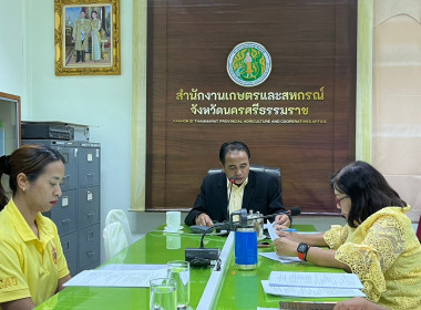การประชุมปรึกษาหารือเพื่อวางแผนการจัดงานแสดงมุฑิตาจิตให้กับผู้เกษียณอายุราชการ ณ ห้องประชุมสำนักงานเกษตรและสหกรณ์จังหวัดนครศรีธรรมราช เพื่อวางแผนและสรุปกิจกรรมการจัดงาน แสดงมุฑิตาจิตให้กับผู้เกษียณอายุราชการ ... พารามิเตอร์รูปภาพ 3