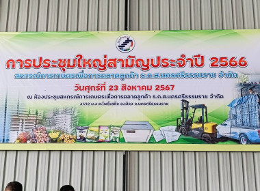 การประชุมใหญ่สามัญประจำปี 2566 ... พารามิเตอร์รูปภาพ 1