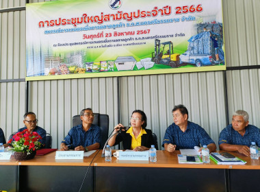 การประชุมใหญ่สามัญประจำปี 2566 ... พารามิเตอร์รูปภาพ 6