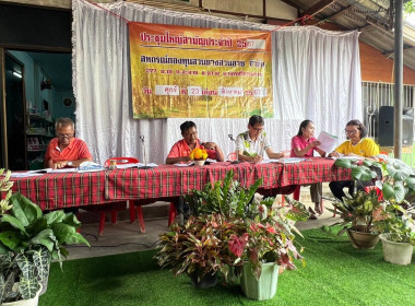 ประชุมใหญ่สามัญประจำปี 2567 สหกรณ์กองทุนสวนยางสวนอาย จำกัด ... พารามิเตอร์รูปภาพ 6