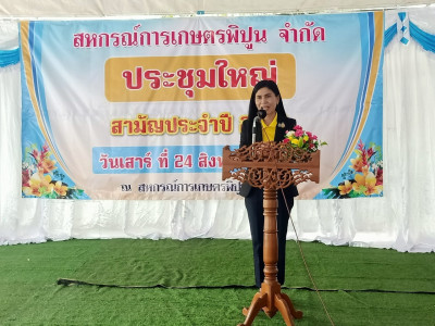 ประชุมใหญ่สามัญประจำปี 2567 สหกรณ์การเกษตรพิปูน จำกัด ... พารามิเตอร์รูปภาพ 1
