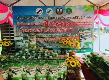 กิจกรรมจำหน่ายข้าวสารหอมมะลิแท้ &quot; คุณภาพดี สุขภาพมีสุข&quot; ... พารามิเตอร์รูปภาพ 3