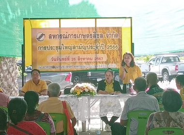 ประชุมใหญ่สามัญประจำปี 2566 ของสหกรณ์การเกษตรสิชล จำกัด ... พารามิเตอร์รูปภาพ 2