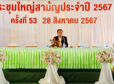 การประชุมใหญ่สามัญประจำปี สหกรณ์นิคมทุ่งสง จำกัด ... พารามิเตอร์รูปภาพ 2