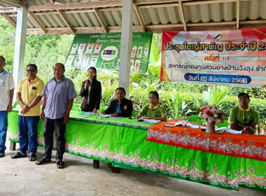 ประชุมใหญ่สามัญประจำปีสิ้นสุด ณ วันที่ 31 มีนาคม 2567 ... พารามิเตอร์รูปภาพ 2