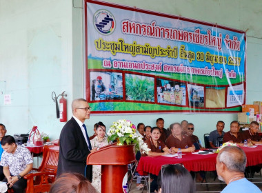 การประชุมใหญ่สามัญ ประจำปีสหกรณ์การเกษตรเชียรใหญ่ จำกัด ... พารามิเตอร์รูปภาพ 13