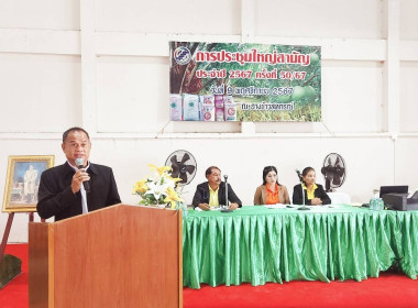 การประชุมใหญ่สามัญประจำปี 2567 ของสหกรณ์การเกษตรปากพนัง ... พารามิเตอร์รูปภาพ 1