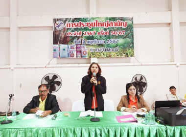 การประชุมใหญ่สามัญประจำปี 2567 ของสหกรณ์การเกษตรปากพนัง ... พารามิเตอร์รูปภาพ 10