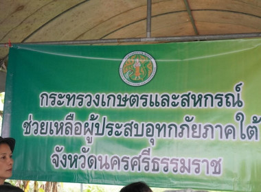 ลงพื้นที่สนับสนุนอาหารกล่องและน้ำดื่มให้เกษตรกรผู้ประสบภัยอุทกภัย ณ ตำบลช้างซ้าย อำเภอพระพรหม ตามนโยบายปลัดกระทรวงเกษตรและสหกรณ์ ที่มอบหมายให้ศูนย์ติดตามและแก้ไขปัญหาภัยพิบัติจังหวัด บูรณาการเร่งช่วยเหลือเพื่อบรรเทาทุกข์ให้ประชาชนในเบื้องต้น ... พารามิเตอร์รูปภาพ 1