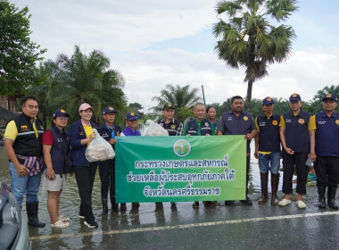 ลงพื้นที่สนับสนุนอาหารกล่องและน้ำดื่มให้เกษตรกรผู้ประสบภัยอุทกภัย ณ ตำบลช้างซ้าย อำเภอพระพรหม ตามนโยบายปลัดกระทรวงเกษตรและสหกรณ์ ที่มอบหมายให้ศูนย์ติดตามและแก้ไขปัญหาภัยพิบัติจังหวัด บูรณาการเร่งช่วยเหลือเพื่อบรรเทาทุกข์ให้ประชาชนในเบื้องต้น ... พารามิเตอร์รูปภาพ 2