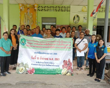 ร่วมสังเกตการณ์และให้คำแนะนำโครงการส่งเสริมและพัฒนาเกษตรปลอดภัยในพื้นที่นิคมสหกรณ์ หลักสูตร “การส่งเสริมการผลิตสินค้าเกษตรในพื้นที่นิคมสหกรณ์ ให้มีคุณภาพตามมาตรฐานตามหลักปฏิบัติทางการเกษตรที่ดี (GAP)” ประจำปีงบประมาณ พ.ศ. 2568 โดยมีวัตถุประสงค์เพื่อพัฒนา ... พารามิเตอร์รูปภาพ 1