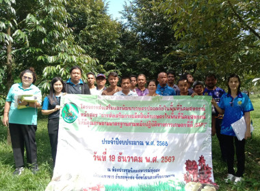 ร่วมสังเกตการณ์และให้คำแนะนำโครงการส่งเสริมและพัฒนาเกษตรปลอดภัยในพื้นที่นิคมสหกรณ์ หลักสูตร “การส่งเสริมการผลิตสินค้าเกษตรในพื้นที่นิคมสหกรณ์ ให้มีคุณภาพตามมาตรฐานตามหลักปฏิบัติทางการเกษตรที่ดี (GAP)” ประจำปีงบประมาณ พ.ศ. 2568 โดยมีวัตถุประสงค์เพื่อพัฒนา ... พารามิเตอร์รูปภาพ 17