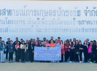 โครงการพัฒนาศักยภาพร้านค้าสหกรณ์เพื่อยกระดับธุรกิจสมัยใหม่ด้วยเทคโนโลยีและนวัตกรรมสู่ผู้ประกอบการมืออาชีพ ณ โรงแรมแคนทารี่ โฮเทล โคราช จังหวัดนครราชสีมา ระหว่างวันที่ 16-18 ธันวาคม 2567 เพื่อส่งเสริมศักยภาพให้ร้านค้า ... พารามิเตอร์รูปภาพ 2