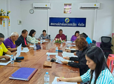 ประชุมคณะกรรมการดำเนินการสหกรณ์ของสหกรณ์ปาล์มควนชะลิก จำกัด ... พารามิเตอร์รูปภาพ 7