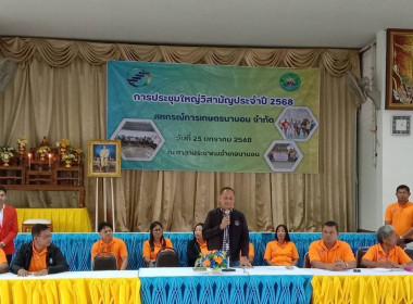 ประชุมใหญ่วิสามัญประจำปี สหกรณ์การเกษตรนาบอน จำกัด ณ ... พารามิเตอร์รูปภาพ 1