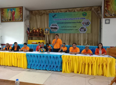 ประชุมใหญ่วิสามัญประจำปี สหกรณ์การเกษตรนาบอน จำกัด ณ ... พารามิเตอร์รูปภาพ 2