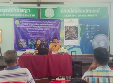 โครงการส่งเสริมและพัฒนาเกษตรปลอดภัยในพื้นที่นิคมสหกรณ์หลักสูตร “การส่งเสริมการผลิตสินค้าเกษตรในพื้นที่นิคมสหกรณ์ ให้มีคุณภาพตามมาตรฐานตามหลักปฏิบัติทางการเกษตรที่ดี (GAP)” ประจำปีงบประมาณ พ.ศ. 2568 ได้รับเกียรติจาก นางขวัญทนา องอาจ เจ้าพนักงานประมงชำนาญง ... พารามิเตอร์รูปภาพ 10