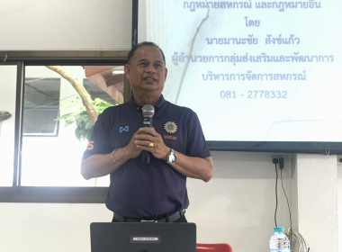 โครงการประชุมเชิงปฏิบัติการ “ส่งเสริมและพัฒนาสถาบันเกษตรกร” ... พารามิเตอร์รูปภาพ 7