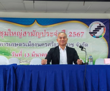 พิธีเปิดการประชุมใหญ่สามัญประจำปี 2567 ... พารามิเตอร์รูปภาพ 1