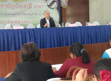 พิธีเปิดการประชุมใหญ่สามัญประจำปี 2567 ... พารามิเตอร์รูปภาพ 2