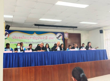 พิธีเปิดการประชุมใหญ่สามัญประจำปี 2567 ... พารามิเตอร์รูปภาพ 3