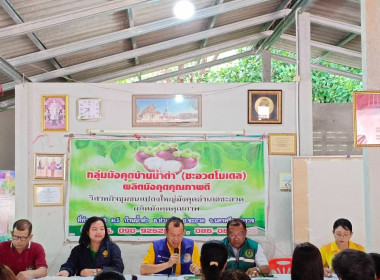 ประชุมคณะทำงานขับเคลื่อนการเกษตรระดับหมู่บ้านสู่การผลิตสินค้าเกษตรมูลค่าสูงอำเภอชะอวด ณ ที่ทำการกลุ่มวิสาหกิจชุมชนแปลงใหญ่มังคุดอำเภอชะอวด กลุ่มมังคุดบ้านน้ำดำ (ชะอวดโมเดล)​ โดยมีนายสุพัฒ คะภะสุวรรณ ปลัดอาวุโสอำเภอชะอวดเป็นประธานในการประชุมดังกล่าว ... พารามิเตอร์รูปภาพ 1