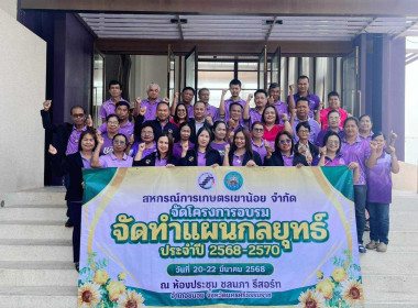 โครงการประชุมเชิงปฏิบัติการจัดทำแผนกลยุทธ์สหกรณ์การเกษตรเขาน้อย จำกัด ณ ชลนภา รีสอร์ท อำเภอขนอม จังหวัดนครศรีธรรมราช พร้อมด้วยนางสาวนันท์นภัส แทนโป ตำแหน่งนักวิชาการสหกรณ์ชำนาญการ นางสาวรัชดาภรณ์ บุญวงศ์ ตำแหน่งนักวิชาการสหกรณ์ชำนาญการ และนางสาววันเพ็ญ ช ... พารามิเตอร์รูปภาพ 1