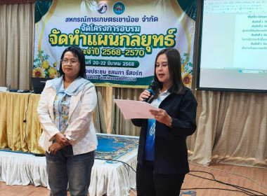 โครงการประชุมเชิงปฏิบัติการจัดทำแผนกลยุทธ์สหกรณ์การเกษตรเขาน้อย จำกัด ณ ชลนภา รีสอร์ท อำเภอขนอม จังหวัดนครศรีธรรมราช พร้อมด้วยนางสาวนันท์นภัส แทนโป ตำแหน่งนักวิชาการสหกรณ์ชำนาญการ นางสาวรัชดาภรณ์ บุญวงศ์ ตำแหน่งนักวิชาการสหกรณ์ชำนาญการ และนางสาววันเพ็ญ ช ... พารามิเตอร์รูปภาพ 27