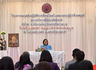 โครงการอบรมเชิงปฏิบัติการเพื่อเสริมสร้างสมรรถนะผู้นำเชิงกลยุทธ์ สู่การบริหารที่มีประสิทธิภาพ ประจำปีงบประมาณ พ.ศ. 2568 ... พารามิเตอร์รูปภาพ 1