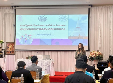 โครงการอบรมเชิงปฏิบัติการเพื่อเสริมสร้างสมรรถนะผู้นำเชิงกลยุทธ์ สู่การบริหารที่มีประสิทธิภาพ ประจำปีงบประมาณ พ.ศ. 2568 ... พารามิเตอร์รูปภาพ 2