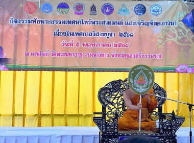 กิจกรรมฟังพระธรรมเทศนา ไหว้พระสวดมนต์ และเจริญจิตตภาวนา ... พารามิเตอร์รูปภาพ 7