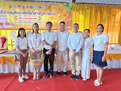พิธี “ทำ บุญตักบาตรวันวิสาขบูชา 2568” ... พารามิเตอร์รูปภาพ 1