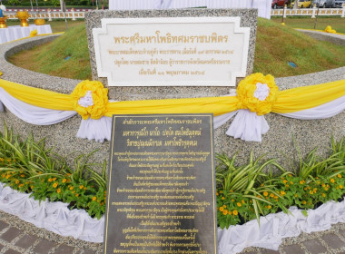 พิธีปลูกต้น “พระศรีมหาโพธิทศมราชบพิตร” ณ สวนพุทธภูมิ ... พารามิเตอร์รูปภาพ 8