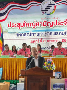 ประชุมใหญ่สามัญประจำปี 2567 ของสหกรณ์การเกษตรพรหมคีรี จำกัด ... พารามิเตอร์รูปภาพ 1