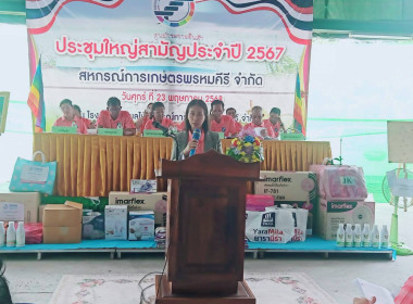 ประชุมใหญ่สามัญประจำปี 2567 ของสหกรณ์การเกษตรพรหมคีรี จำกัด ... พารามิเตอร์รูปภาพ 7