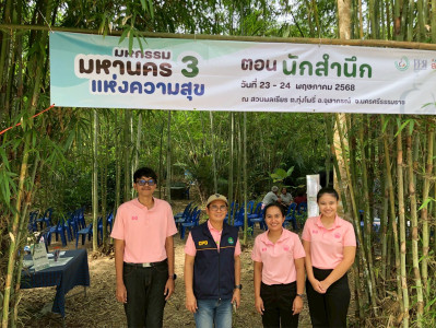 งานมหกรรมมหานคร แห่งความสุข ครั้งที่ 3 ว่าด้วย "นักสำนึก" ... พารามิเตอร์รูปภาพ 1