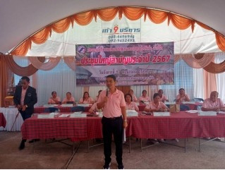 ประชุมใหญ่สามัญประจำปี สำหรับปีบัญชีสิ้นสุด 31 ธันวาคม 2567 ... พารามิเตอร์รูปภาพ 1