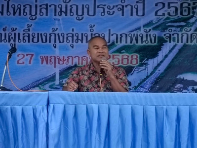 ประชุมใหญ่สามัญประจำปี 2567 ... พารามิเตอร์รูปภาพ 1