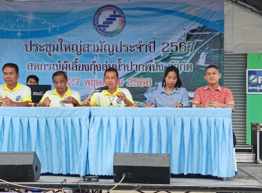 ประชุมใหญ่สามัญประจำปี 2567 ... พารามิเตอร์รูปภาพ 3