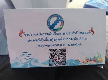 ประชุมใหญ่สามัญประจำปี 2567 ... พารามิเตอร์รูปภาพ 7