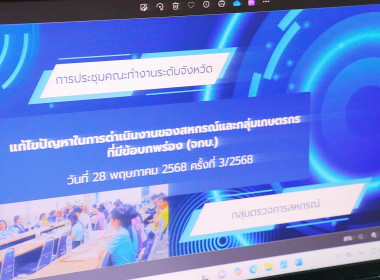 ประชุมคณะทำงานระดับจังหวัด ... พารามิเตอร์รูปภาพ 4